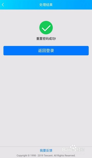 QQ密码忘记了怎么办？