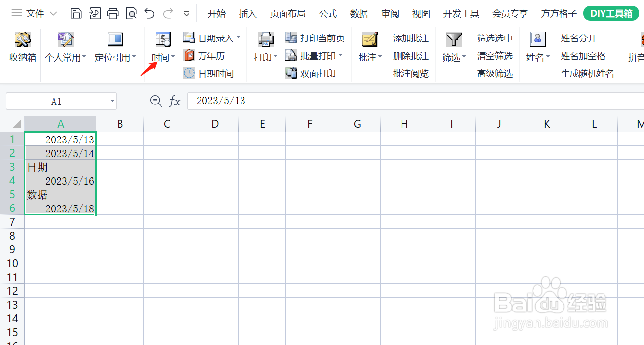 如何使用DIY工具箱快速清空非日期