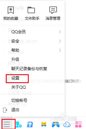 在QQ上设置隐身的两种方法