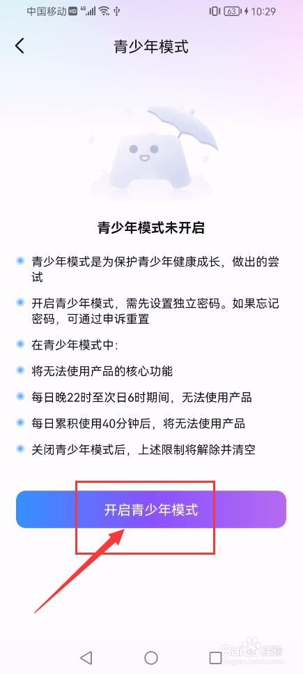 MVP App如何开启青少年模式