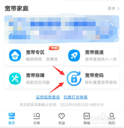 中国移动宽带密码怎么重置