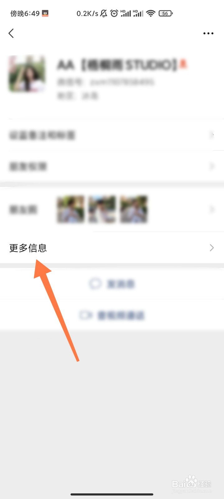 在哪里查看微信好友来源