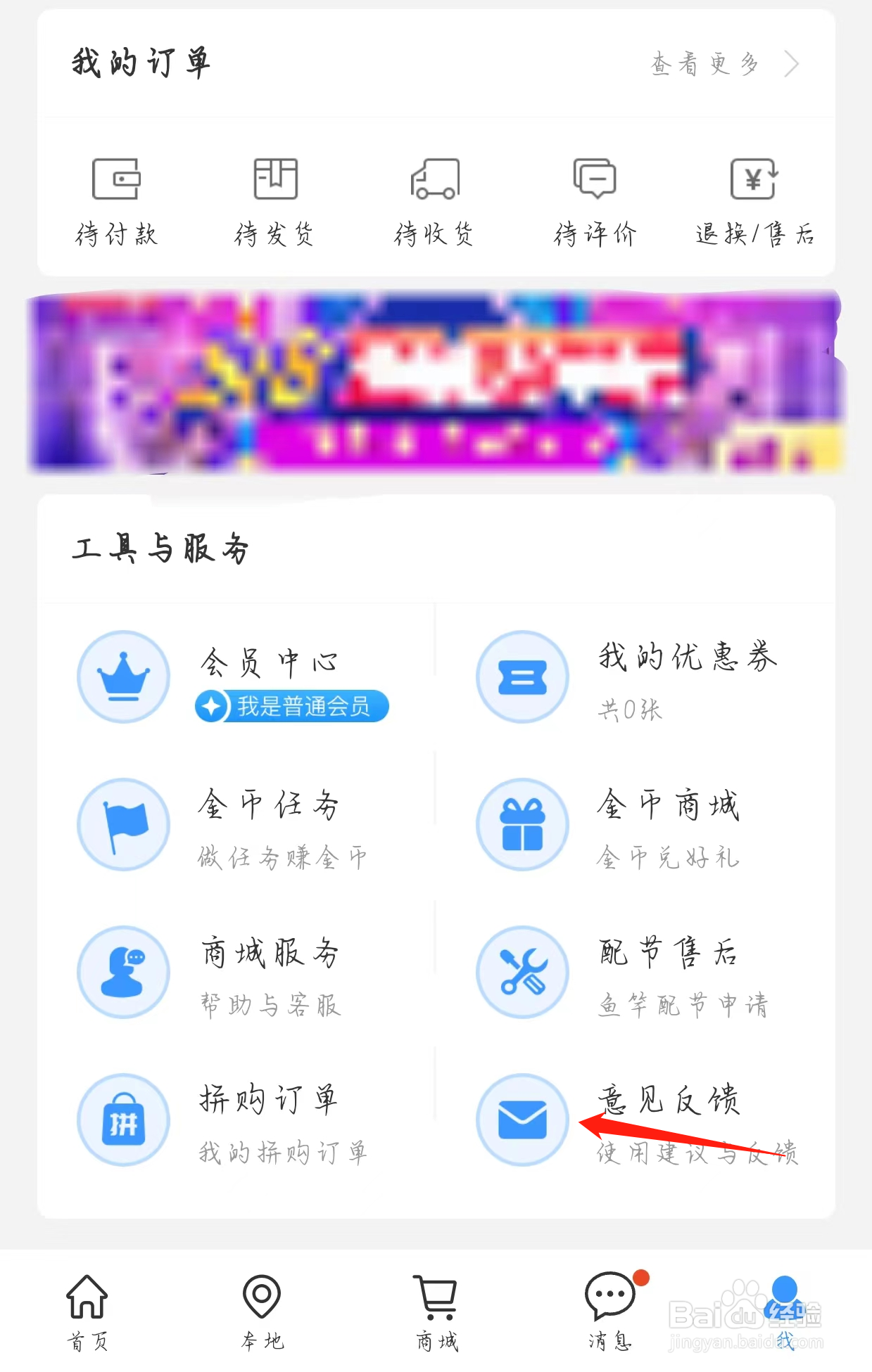 钓鱼人如何查看意见反馈