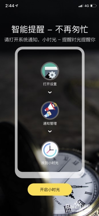 小时光app去哪里下载