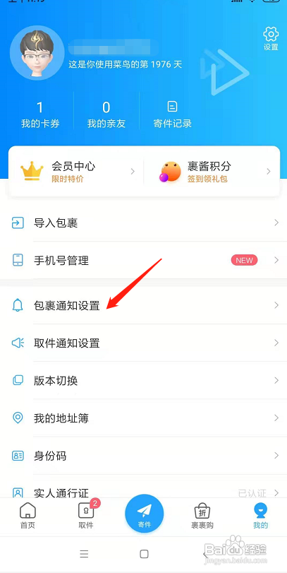 菜鸟如何开启已发货通知