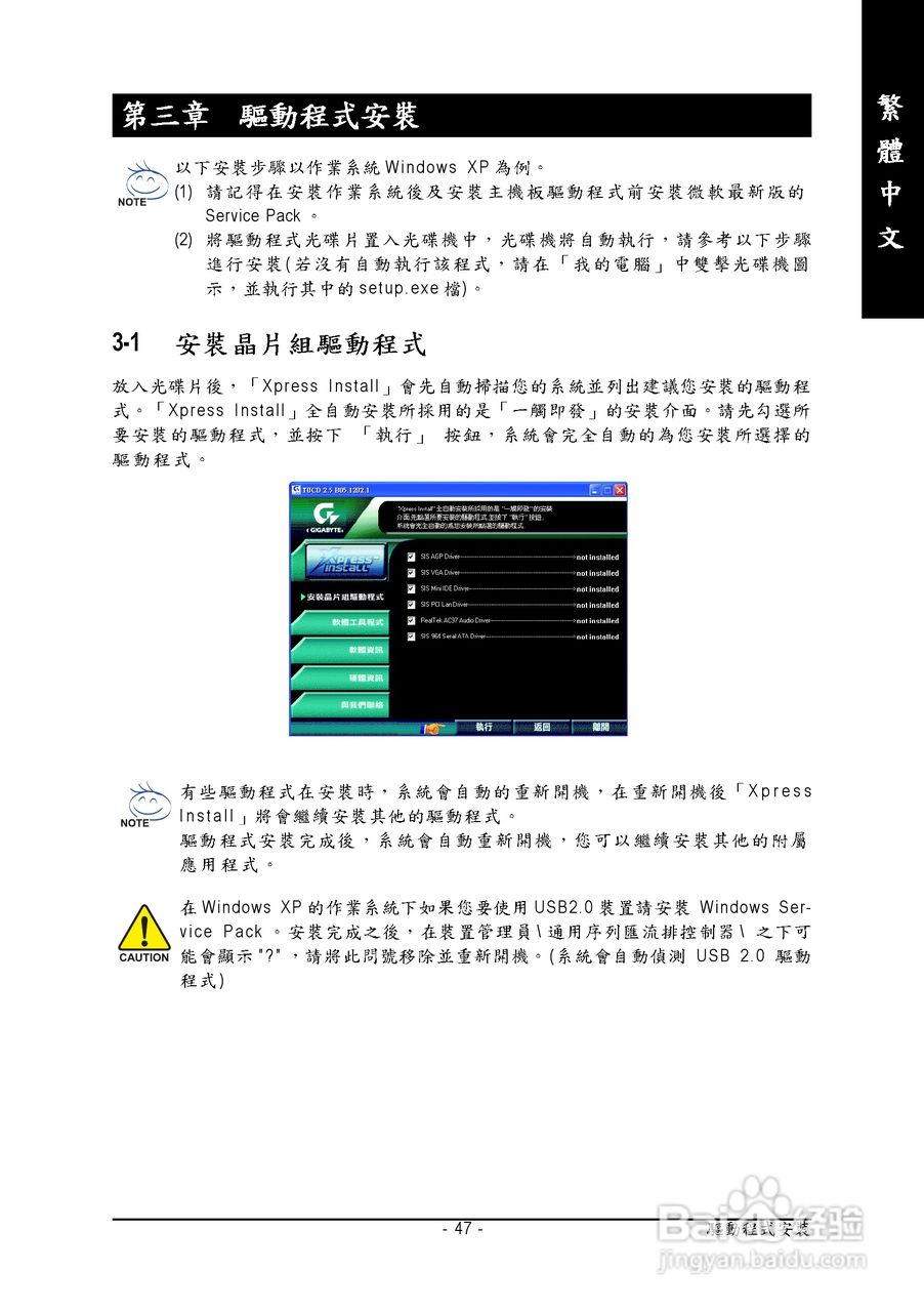 技嘉GA-8S661GXM-775 (Rev 2.0)型主板说明书:[5]