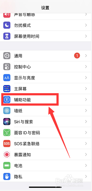 苹果手机如何开启LED闪烁以示提醒