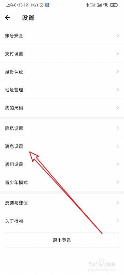 得物怎么设置不接收站内信通知