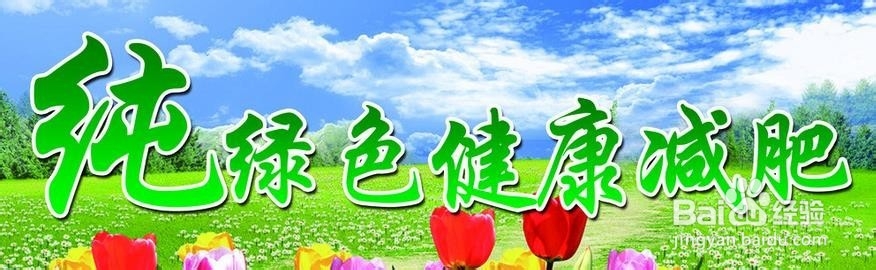 减肥方法小妙招