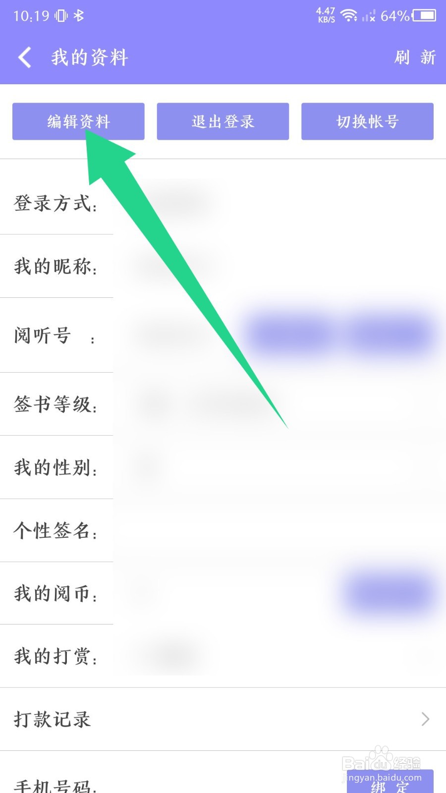 手机写小说怎么修改昵称