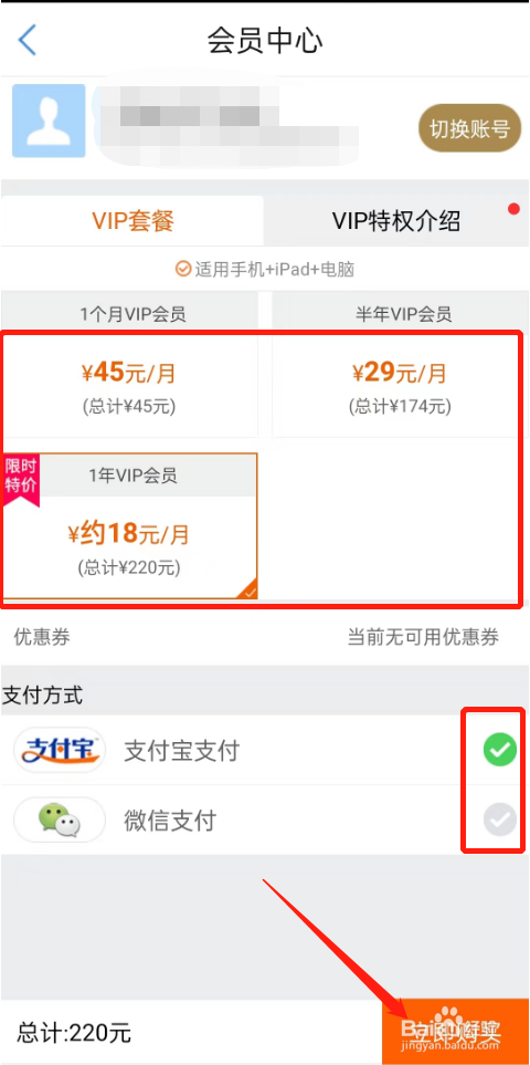 怎么开通CAD快速看图的会员?