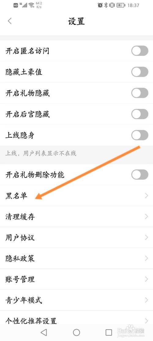 面具聊天咋么查看拉黑的名单信息
