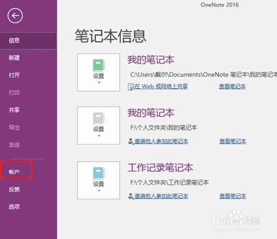 禁用OneNote更新