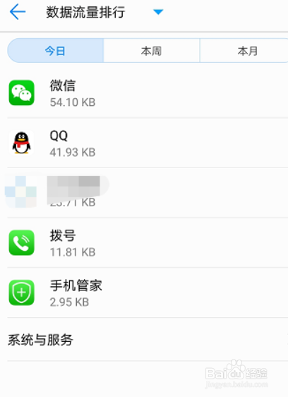 华为荣耀手机怎么查看应用流量