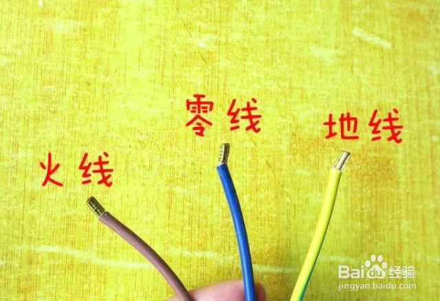 如何区分火线、零线和地线