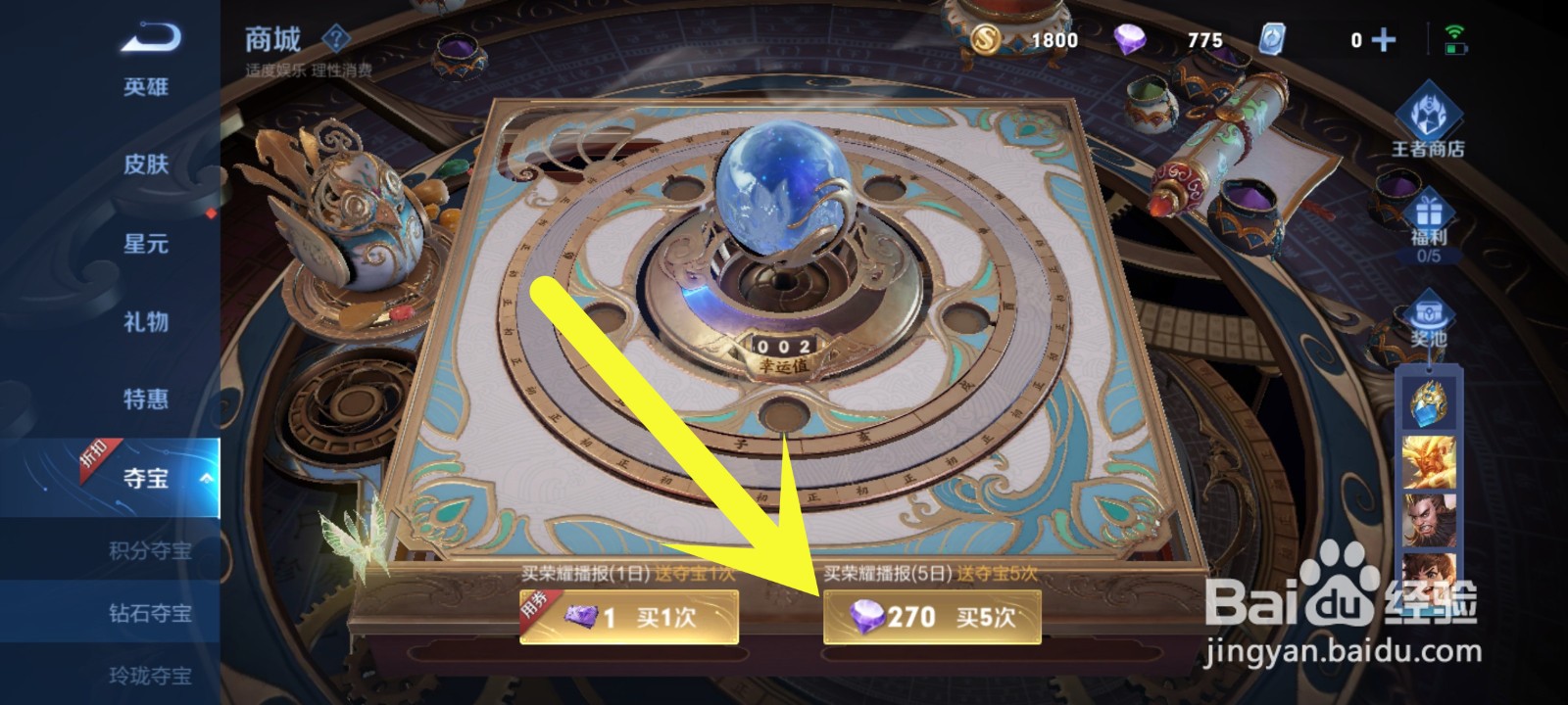 王者钻石怎么兑换成金币