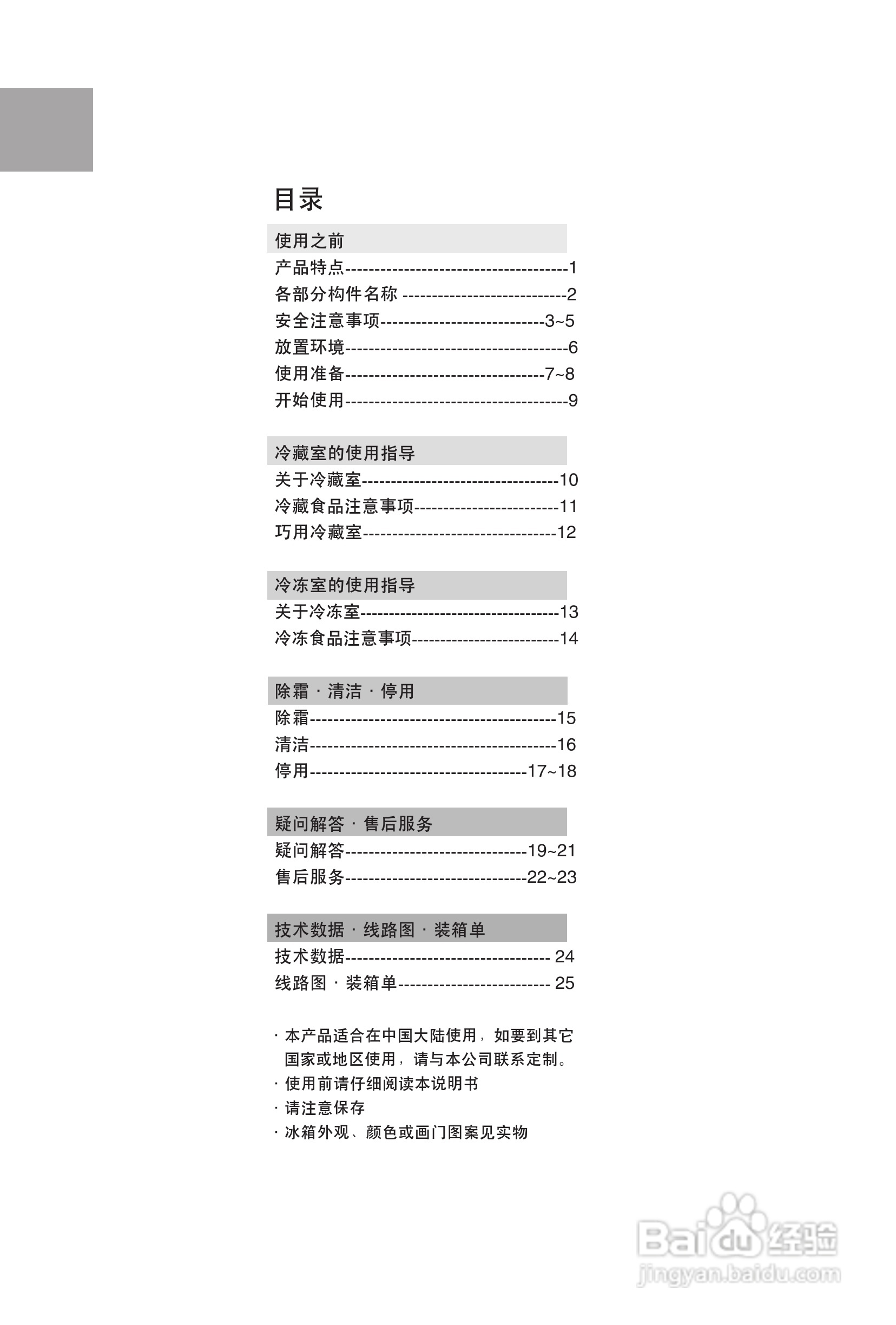 海尔冰箱BCD-236H型说明书:[1]