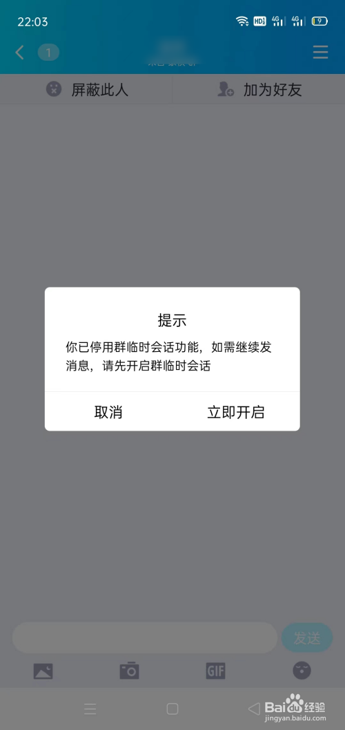 QQ怎么停用群临时会话功能