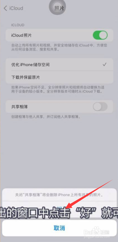 iphone共享相簿的关闭方法