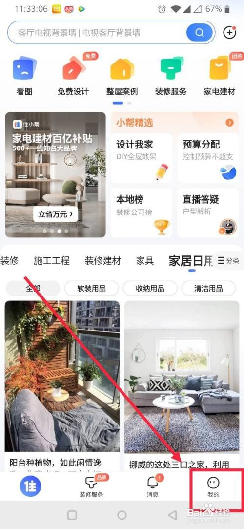 住小帮账户咋样绑定微信