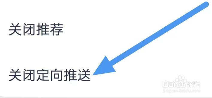 每日冥想怎么设置关闭定向推送？