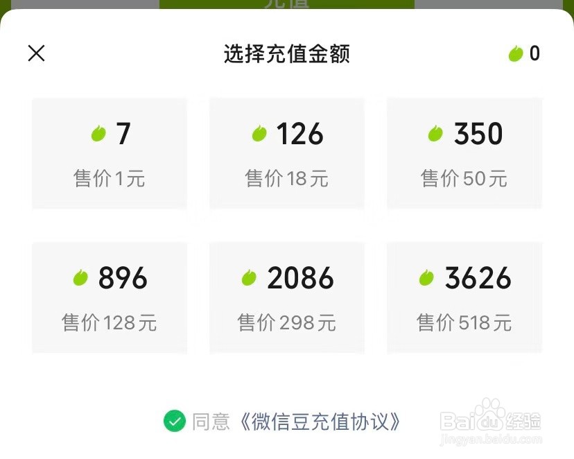 微信豆怎么充值