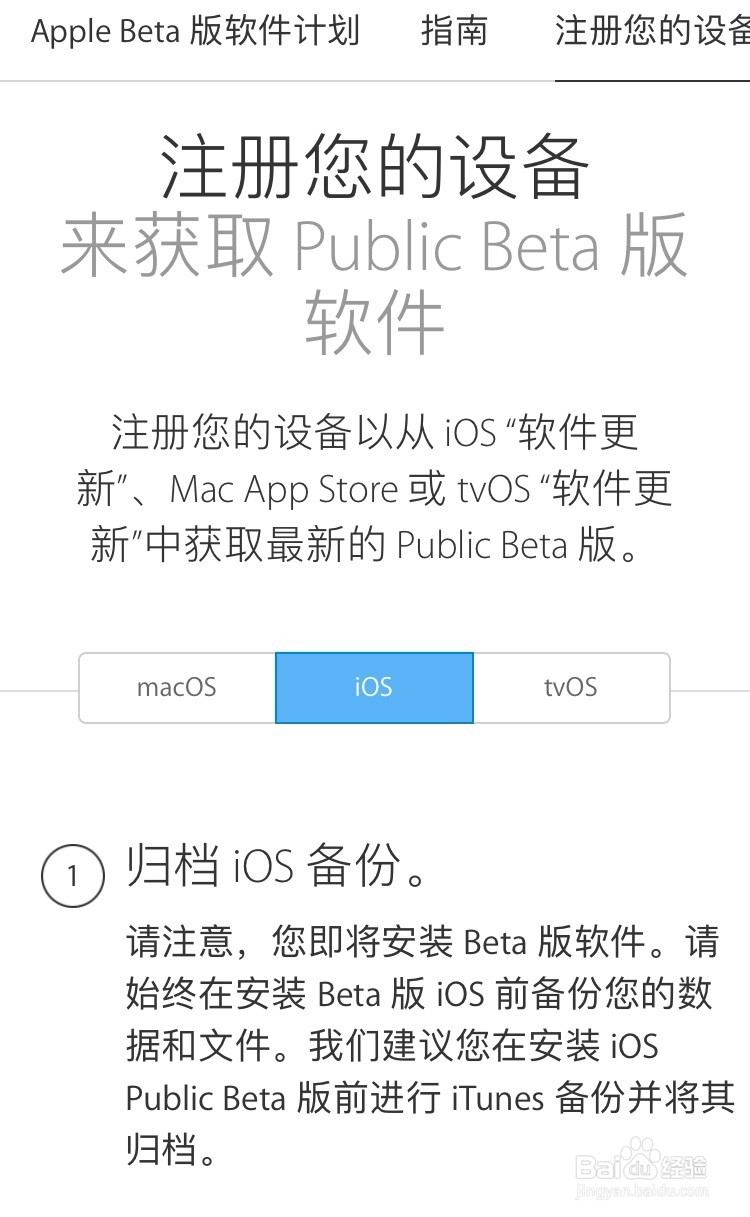 如何升级iOS 12