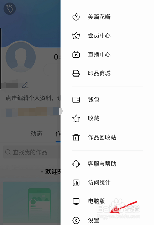 美篇APP如何设置开启自动播放背景音乐