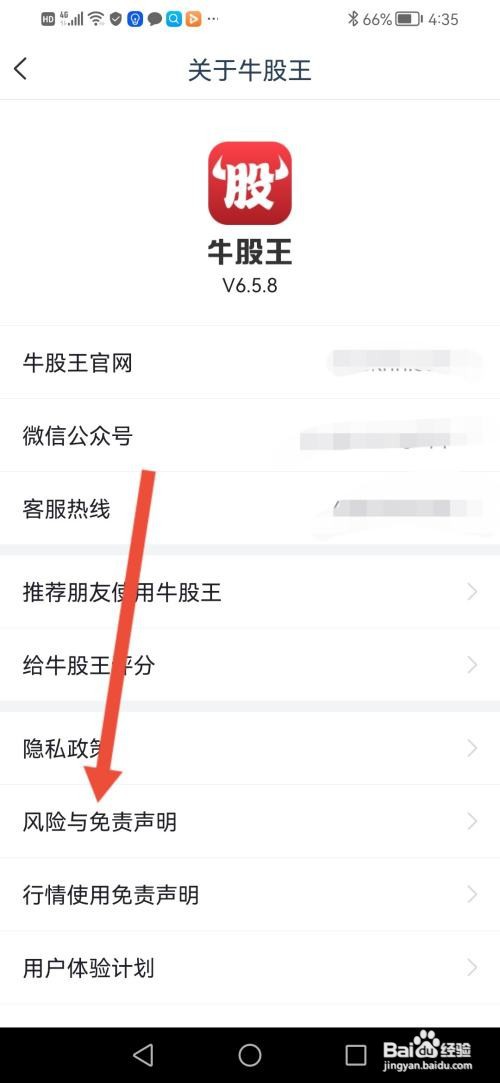 牛股王股票APP如何查看风险与免责声明?