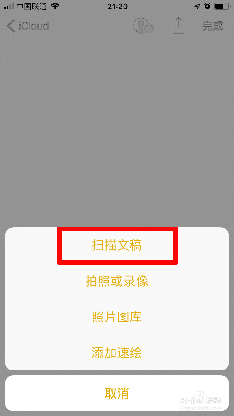 苹果备忘录如何扫描文档并发给微信好友