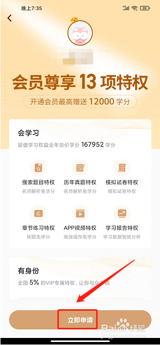 自考伴APP怎么开通会员