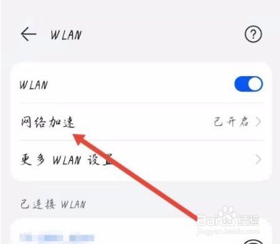 和家亲网络加速在哪开启