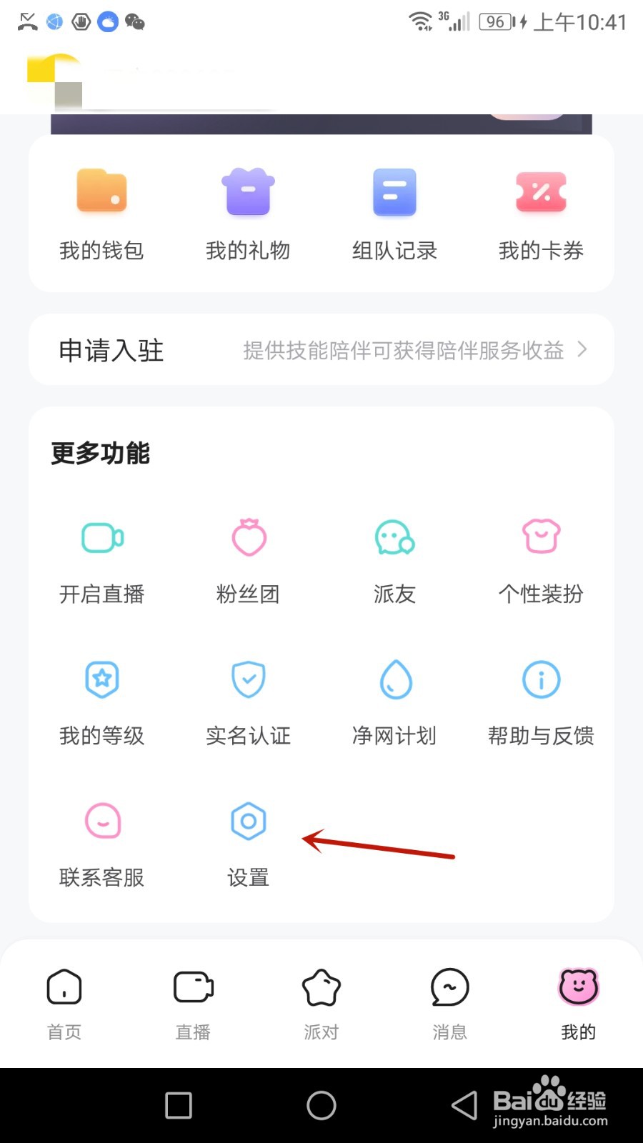 怎么设置西西语音登录密码