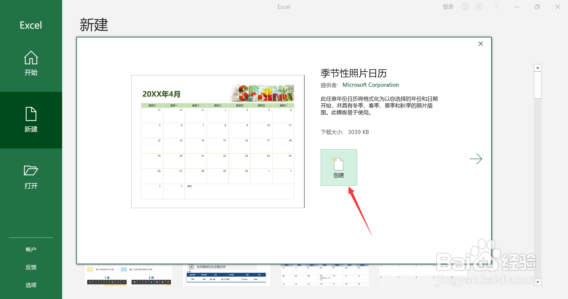 如何使用excel制作日历