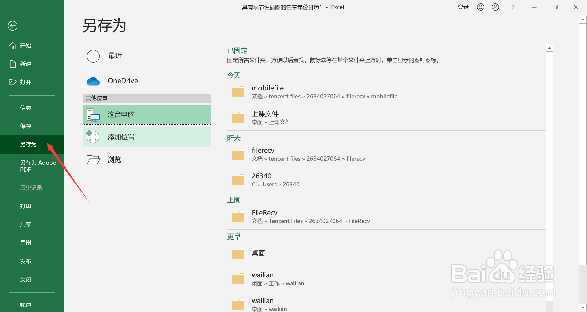 如何使用excel制作日历