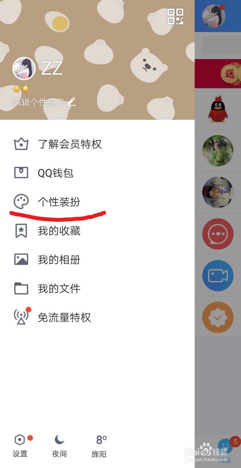 如何设置qq和某个好友的聊天背景