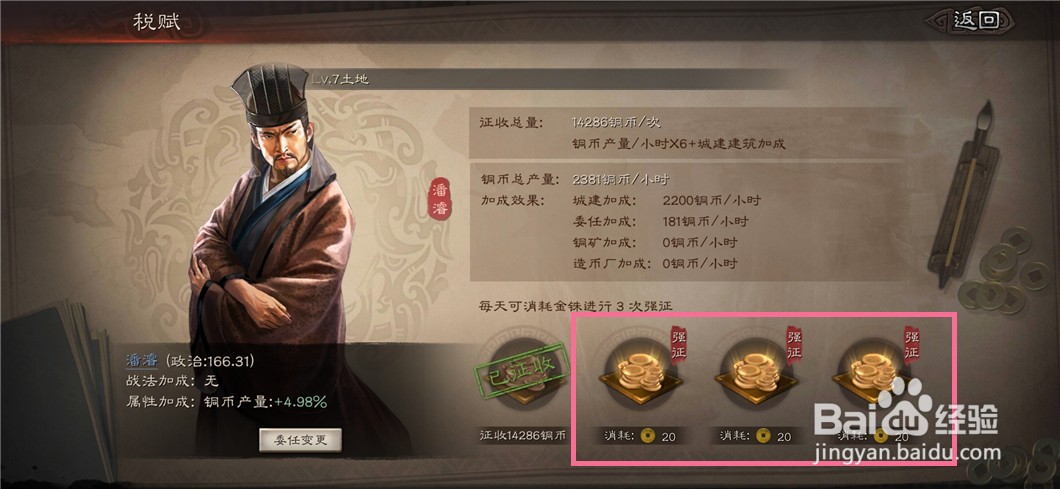 三国志战略版如何征收税赋