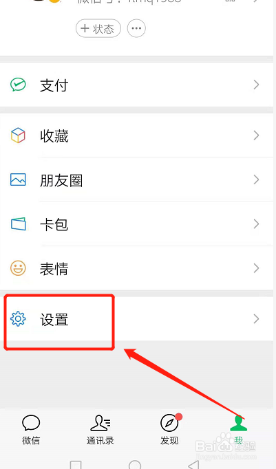 微信收到消息没有声音是怎么回事