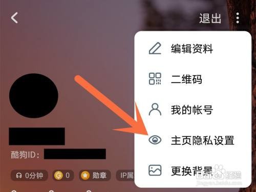 酷狗音乐我的主页如何隐藏