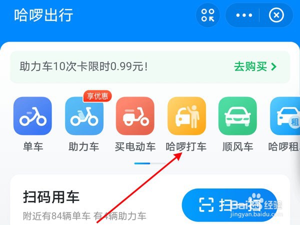 怎么用支付宝打车