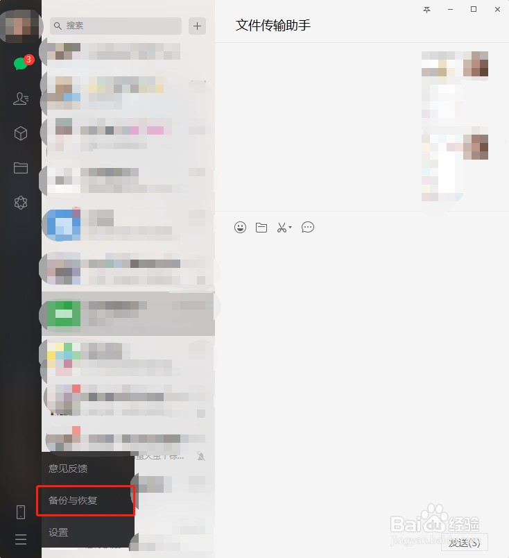 微信怎么备份聊天记录到电脑