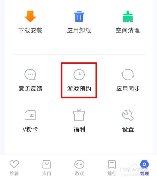 vivo手机应用商店怎么预约游戏