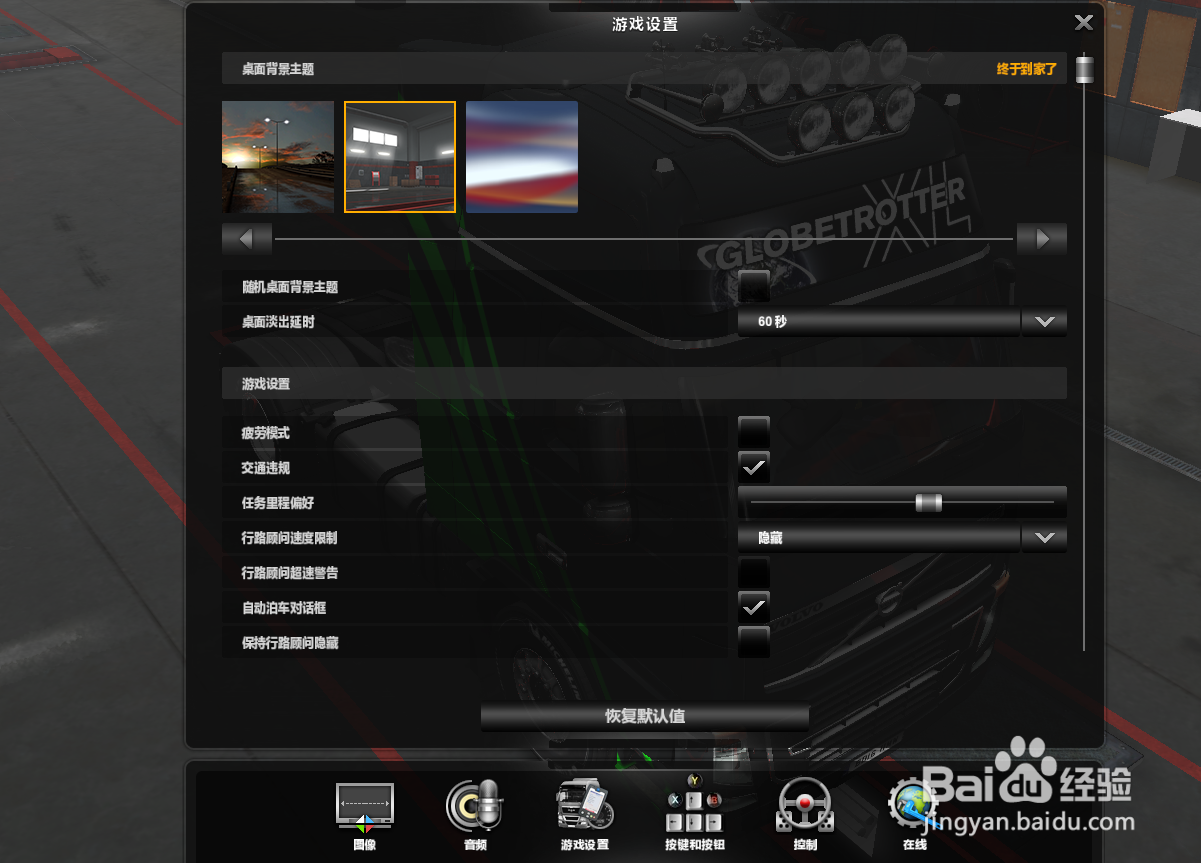 欧洲卡车模拟2如何取消卡车限速