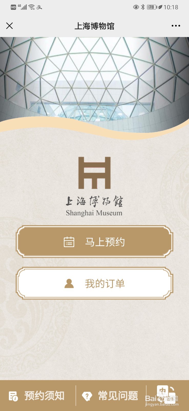 如何预约参观上海博物馆的门票