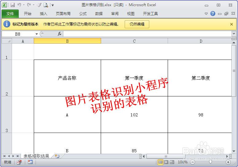 怎样将图片转换为Excel表格？