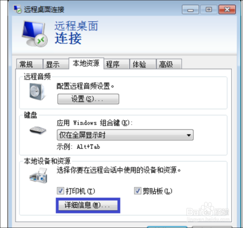 如何使用远程桌面(mstsc)传输大文件