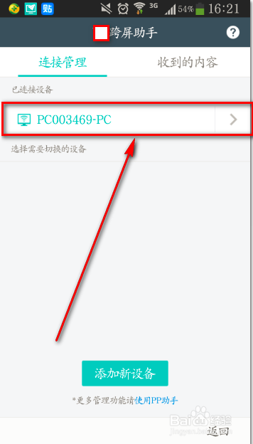 UC浏览器电脑版的跨屏助手怎么用