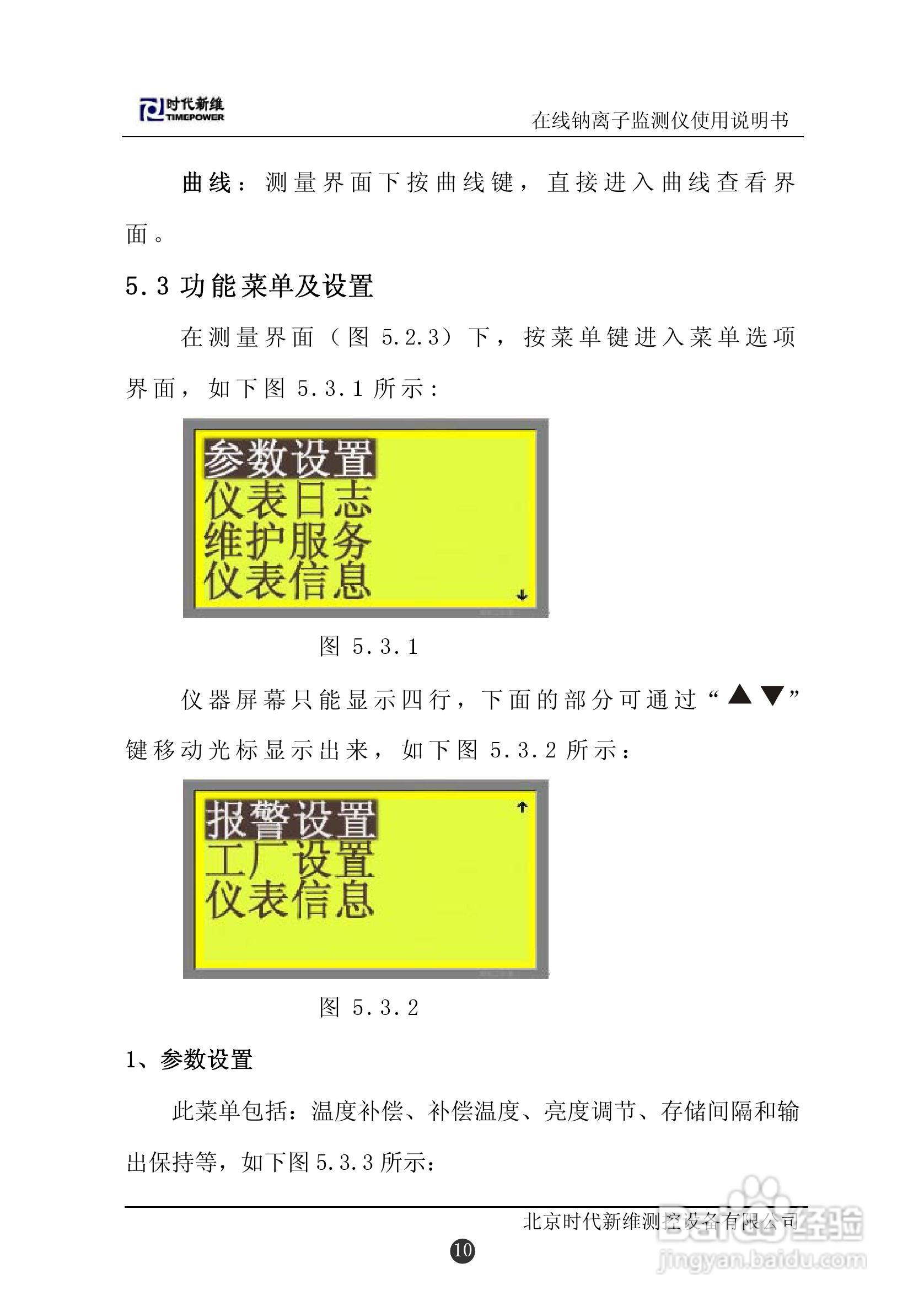 TP130在线钠离子监测仪说明书:[2]