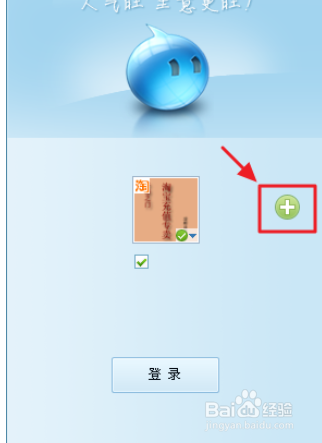 阿里旺旺中多个账号登录的操作