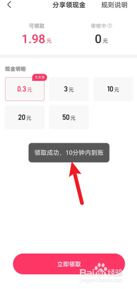 快手极速版如何提现